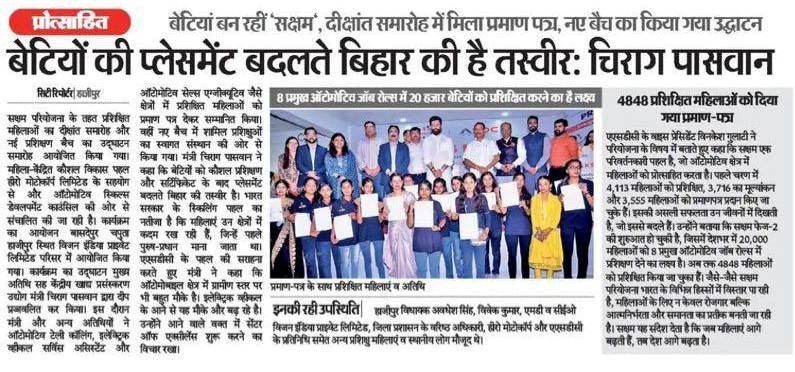 Vision India Job Fair News